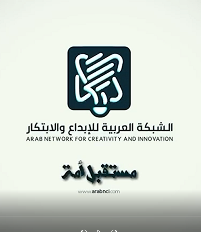 The Arab Network for Creativity and Innovation… The Future of a Nation